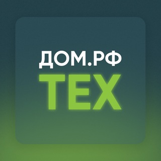ДОМ.РФ тех