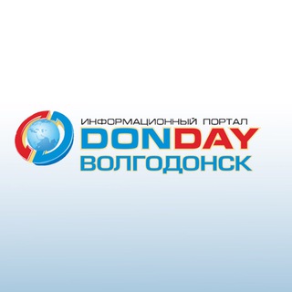DONDAY Волгодонск НОВОСТИ