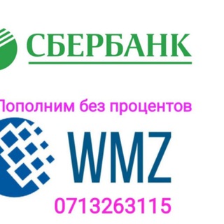 Пополним,обналичим Webmoney в Донецке