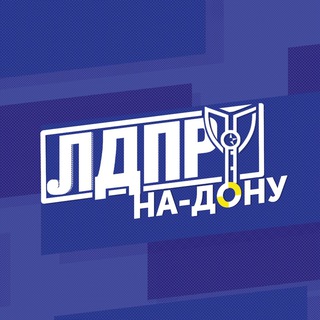 ЛДПР-на-Дону