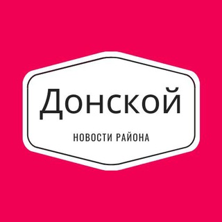 Донской на связи!