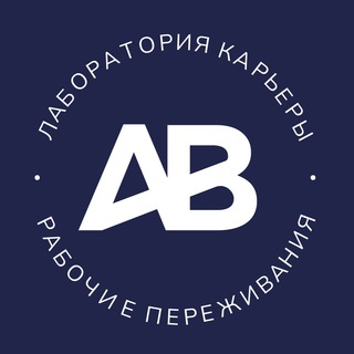 Рабочие переживания