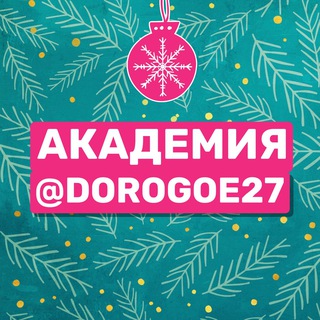 Дорогое27 Хабаровск