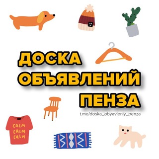 Доска Объявлений Пенза