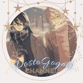 ✧ ꒰ 𝑫𝒐𝒔𝒕𝒐𝑮𝒐𝒈𝒐𝒍𝒊 ꒱ ✧
