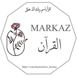 📖 MARKAZمركز القرآن Новости школы 📖