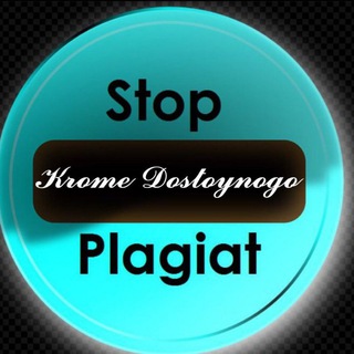 Достойный плагиат 🥇