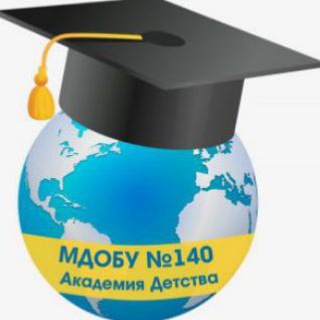 МДОБУ №140 г. Сочи
