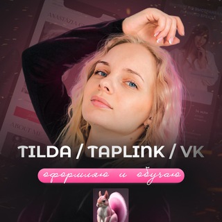 dovbnya 👩🏼‍💻 Tilda • Taplink