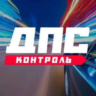 ДПС контроль Благовещенск ( @dpskontrol_28rus ) Сканер портамур амурлайф новости ДТП аварии autoroadblg народный Зея свободный
