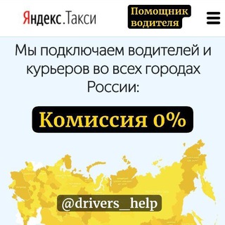 Помощник водителя Яндекс такси/грузовой/доставка 🏪 Парковый самозанятый 2.0