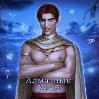 Алмазный Клуб 💎