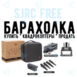 SJRCFREE - Барахолка