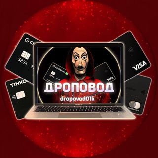 Drop/obnal Service [инфо канал]💲
