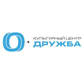 Культурный центр «Дружба»