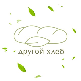 Другой Хлеб🌱