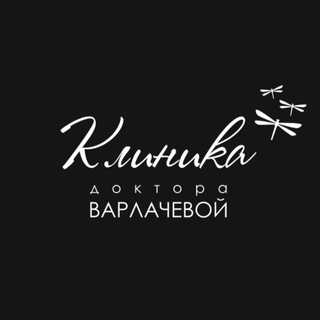 Клиника доктора Варлачевой