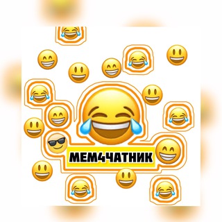 Мем4чатник