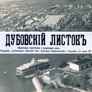 Дубовский Листокъ