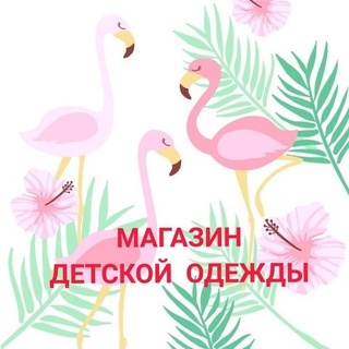 Flamingo_kids_ufa - одежда для детей и подростков