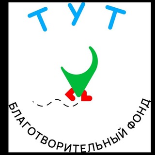 Благотворительный фонд 