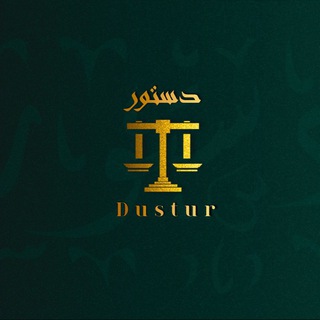 DUSTUR