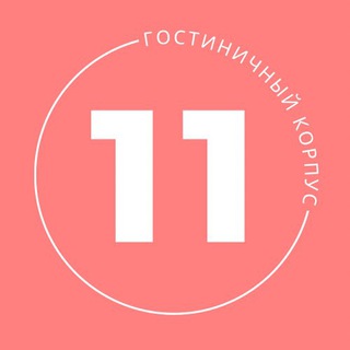 11 Корпус ДВФУ
