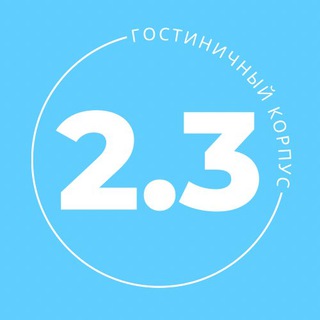 2.3 Корпус ДВФУ