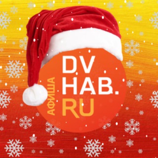 DVHAB: Афиша