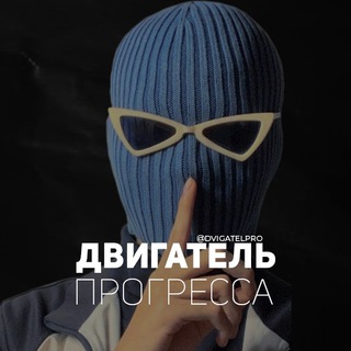 Двигатель Прогресса