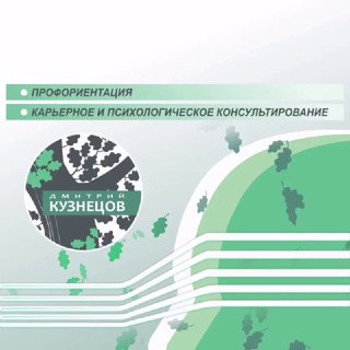 Призвание и карьера