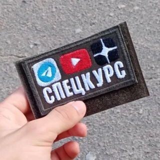 СПЕЦКУРС