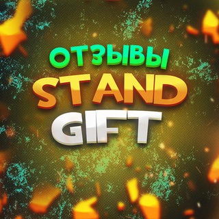Отзывы | 🎁STANDGIFT