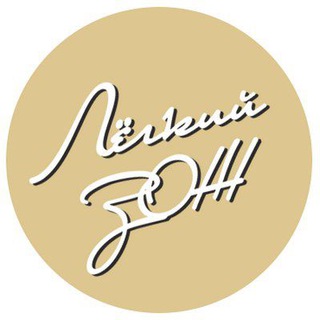 Лёгкий ЗОЖ. Забота о здоровье ☘️