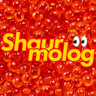 Шаурмолог 👀