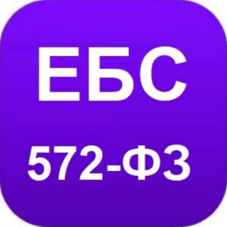 Единая биометрическая система | 572-ФЗ