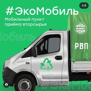 Экомобиль РНД🚛♻️