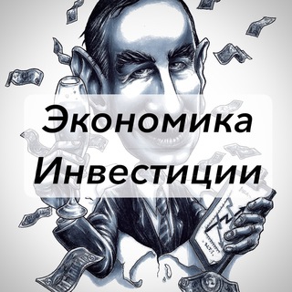 Экономика | Инвестиции