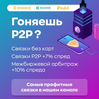 p2p арбитраж crypto
