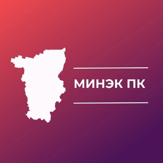 Минэк Пермский край