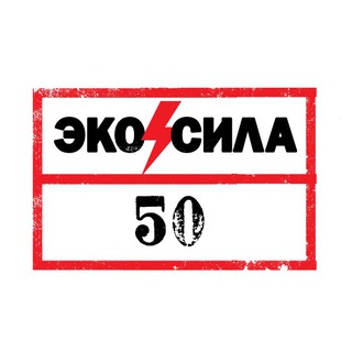 ЭКОСИЛА 50