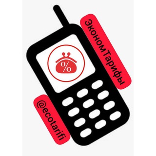 Выгодные тарифы связи 777