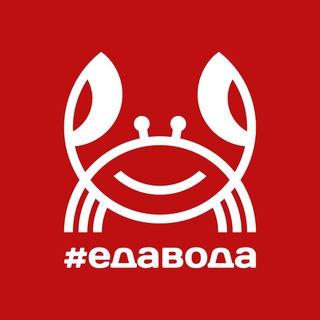 Еда-Вода🦀