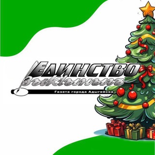 Газета «Единство»