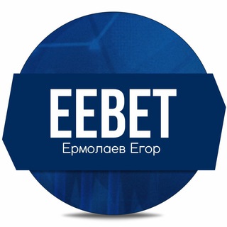 👨🏻‍💻 EEBET | СТАВКИ И ТРЕНДЫ 📈