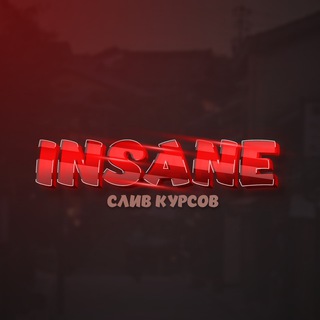 СЛИВ КУРСОВ ЕГЭ ОГЭ | INSANE.