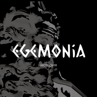 ЕГЭ История| Egemonia