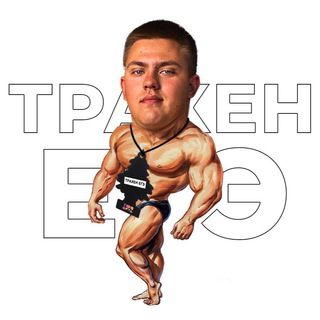 ТРАХЕН ЕГЭ | ФИЗИКА С КИРОМ