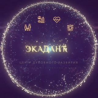 Экаданта — Культура осознанной жизни