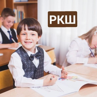 РКШ им. К.Д. Ушинского